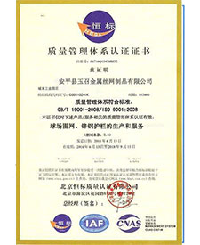 質(zhì)量管理體系認證證書(shū)