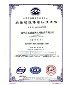 質(zhì)量管理體系認證證書(shū)